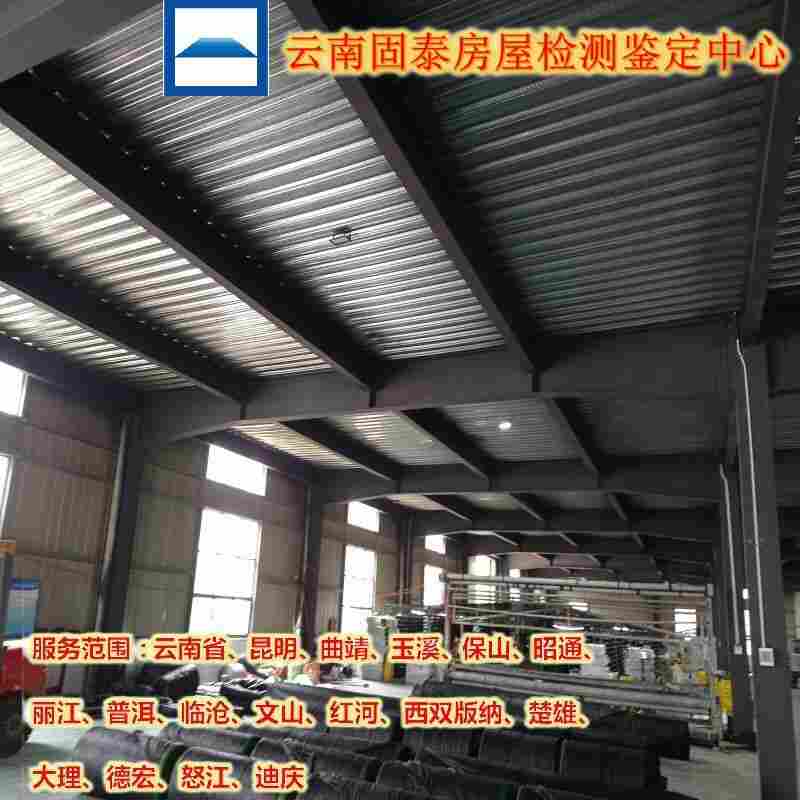 昭通市厂房工程质量检测鉴定-昭通市收费标准