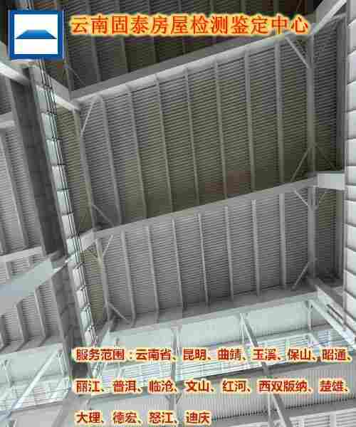 楚雄州厂房灾后检测单位—楚雄州厂房检测中心 楚雄州厂房灾后检测单位—楚雄州厂房检测中心