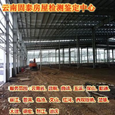 云南省曲靖市富源县-钢结构安全等级检测公司