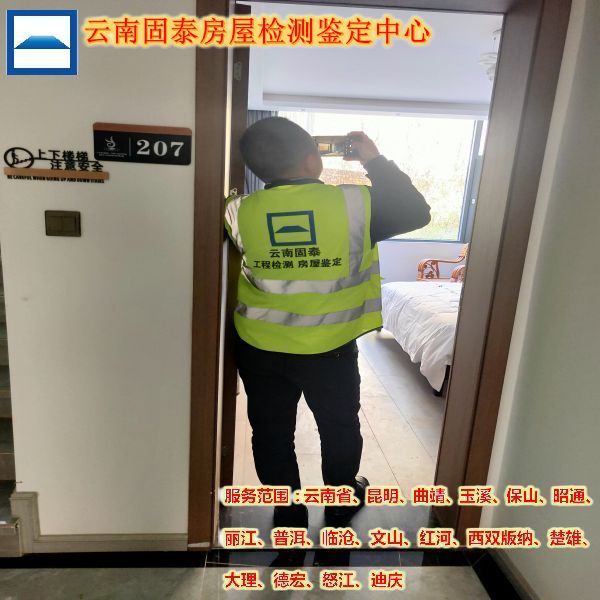 丽江市酒店房屋安全鉴定检测报告-丽江市点击咨询