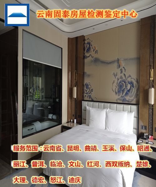 云南大理酒店房屋安全检测机构-云南大理评估中心