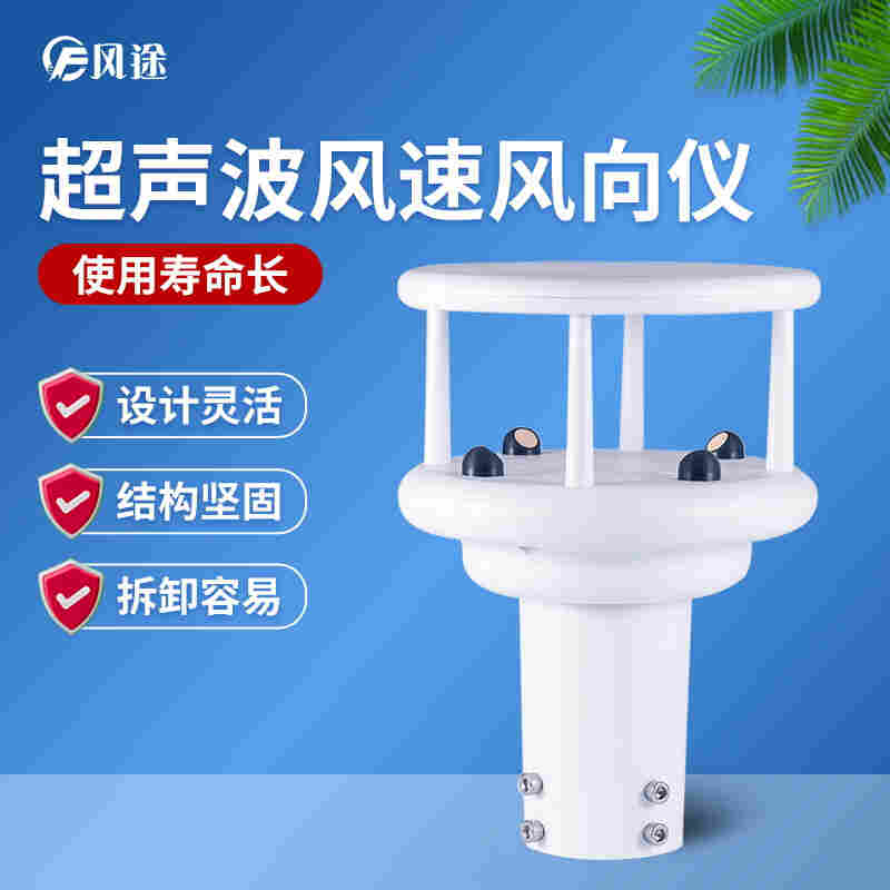 风速风向仪-风速风向仪