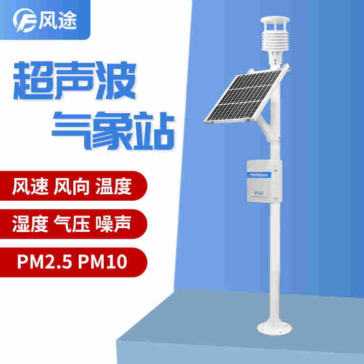 公园自动气象站