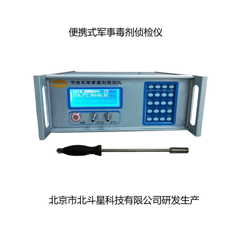 厂家直销空气污染应急化学毒剂检测仪pBD5CWA2290