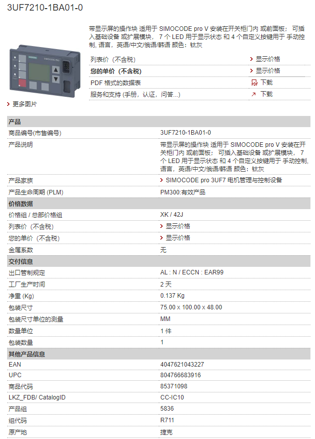 西门子3UF基本单元3UF电流模块提供3UF7210-1BA01-0