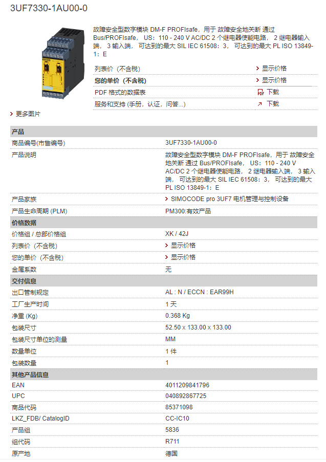 西门子3UF基本单元3UF电流模块提供3UF7330-1AU00-0