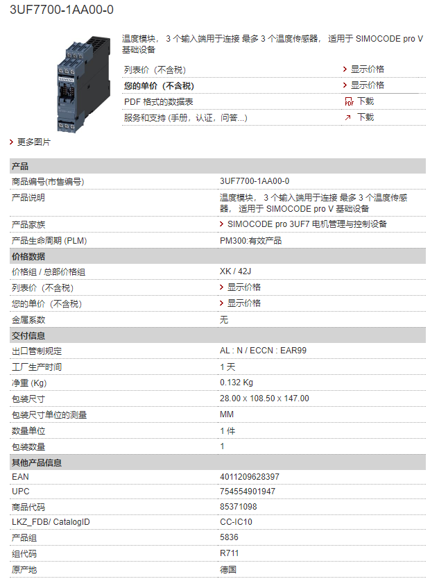 西门子3UF基本单元3UF电流模块提供3UF7700-1AA00-0