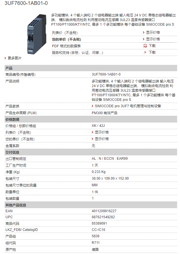 西门子3UF基本单元3UF电流模块提供3UF7600-1AB01-0