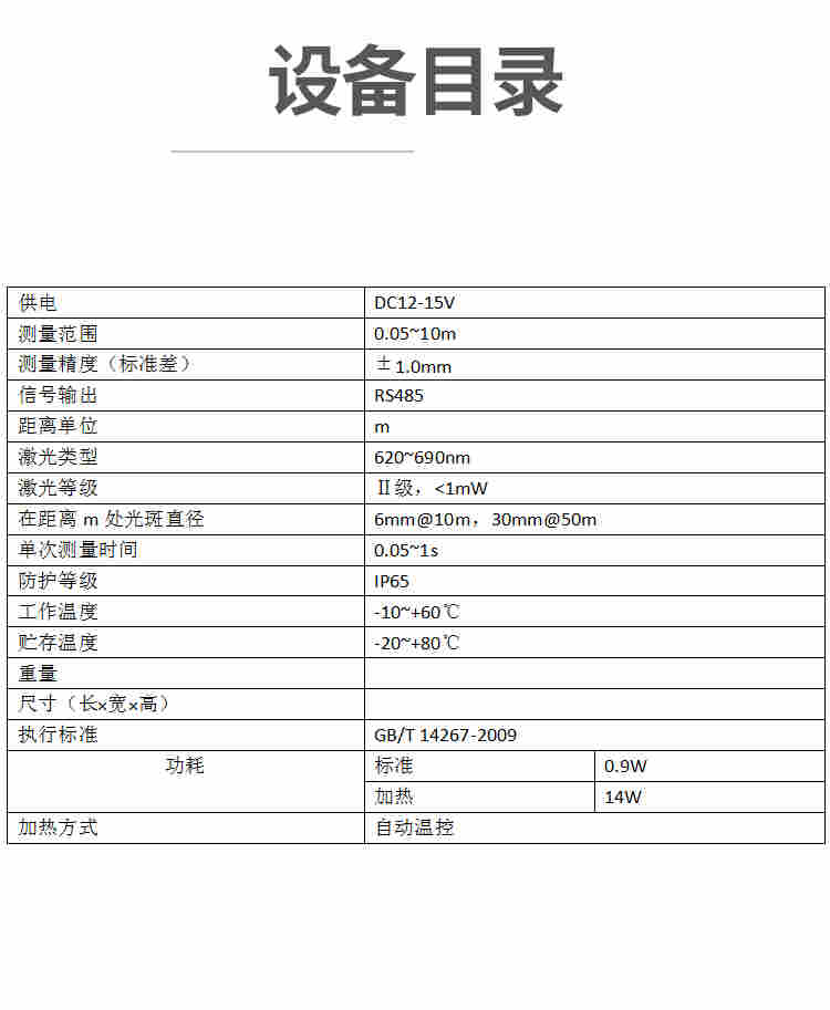 激光雪深监测站