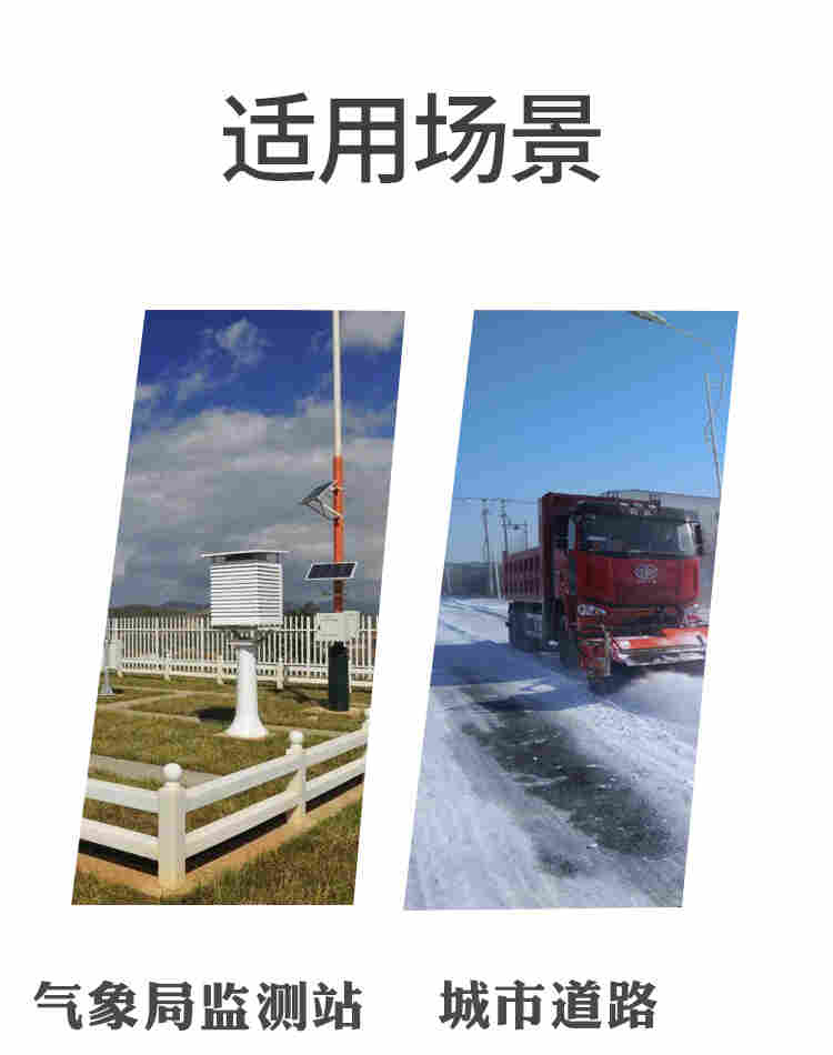 激光雪深监测站