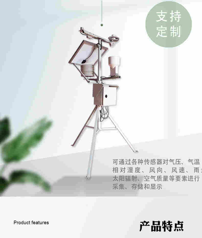 学校气象环境测量仪 校园自动气象站