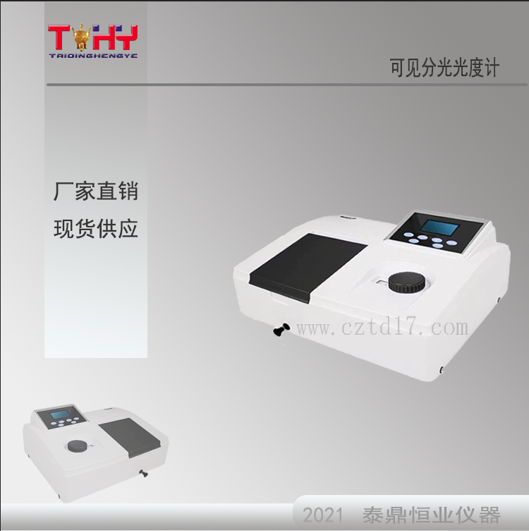 TD26810系列分光光度计使用说明