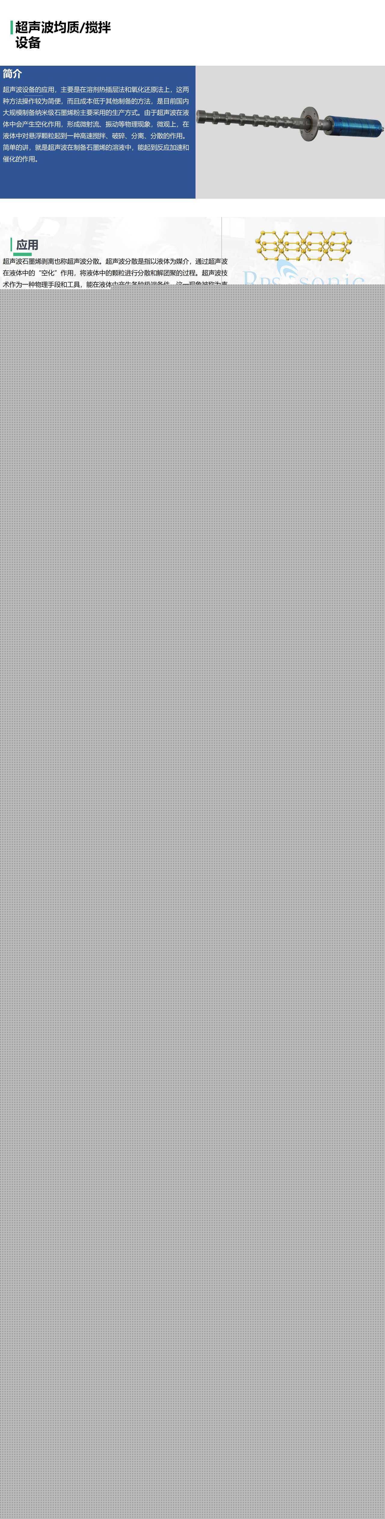 超声波纳米分散系统/超声波石墨烯分散/声化学处理/超声波振动棒