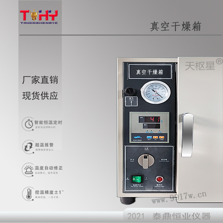 TD102系列真空干燥箱