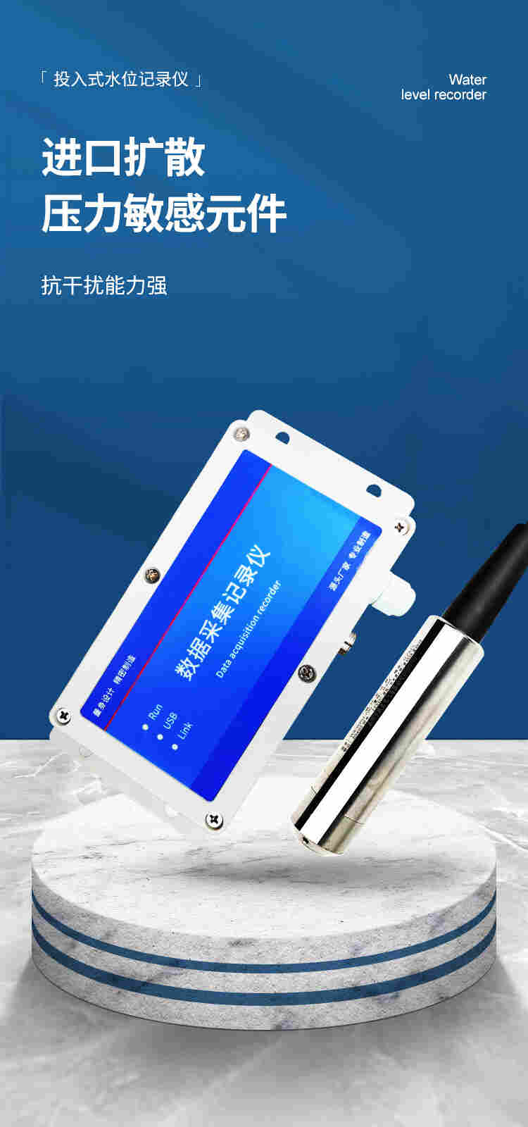 投入式水位记录仪 水位预警系统