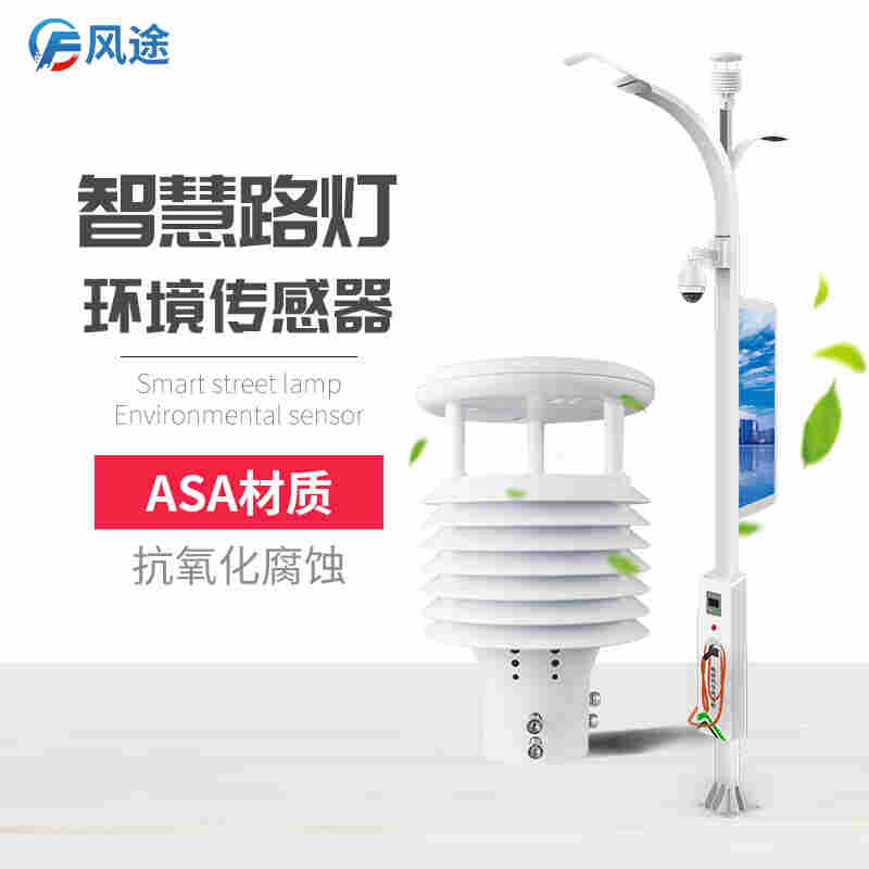 智慧灯杆气象传感器新品