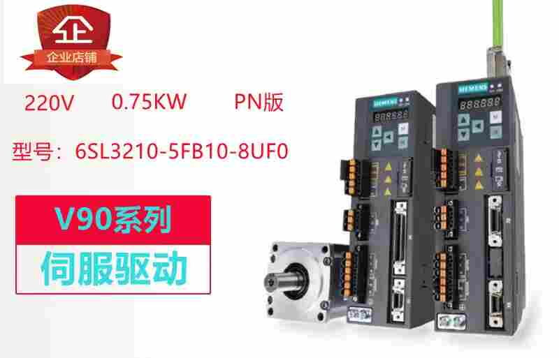 西门子V90驱动器6SL3210-5FB10-8UF0