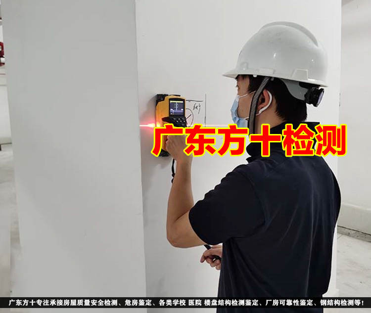 惠州房屋安全鉴定-惠州检测中心