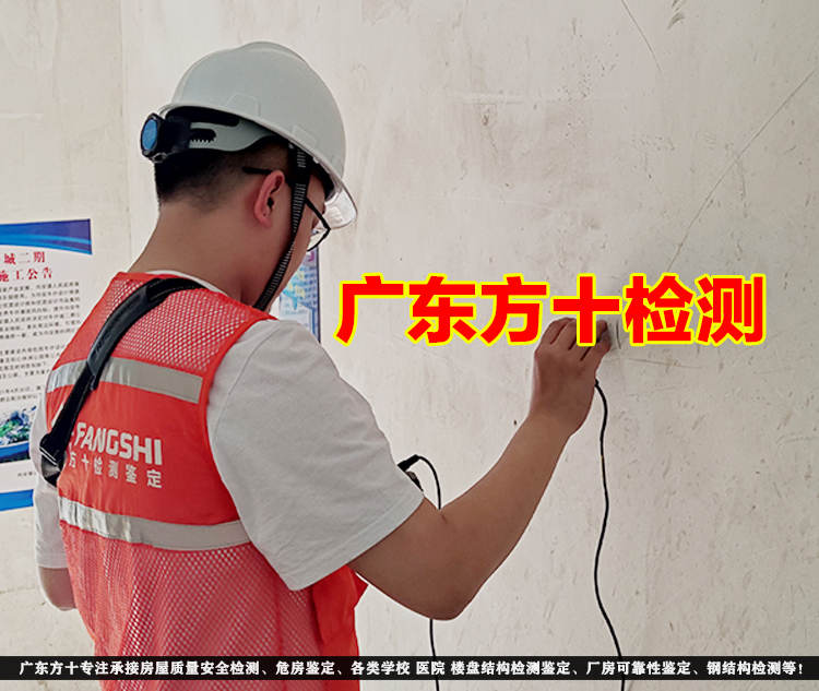 广州市黄埔区房屋安全鉴定报告-广州市黄埔区检测中心