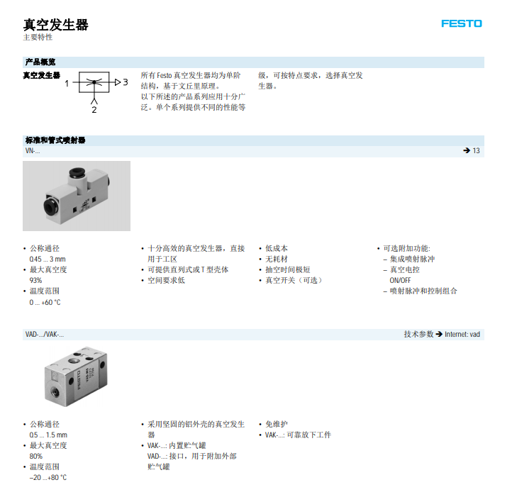 1634003578562337.png 费斯托FESTO真空发生器VN-10-H-T3-PI4-VI4-RI4