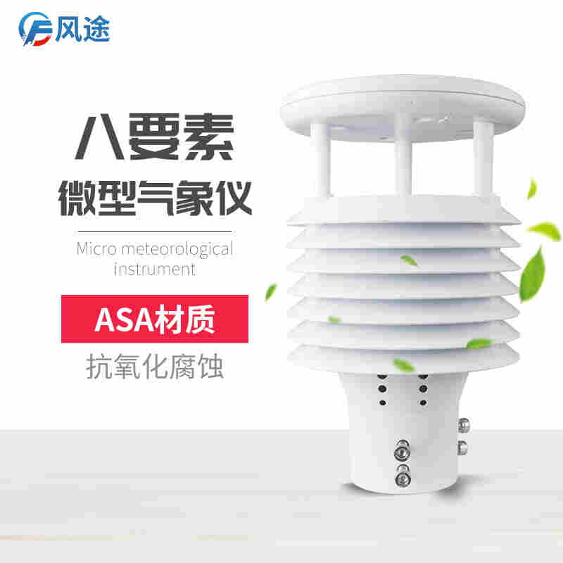 智慧路灯气象环境监测传感器介绍