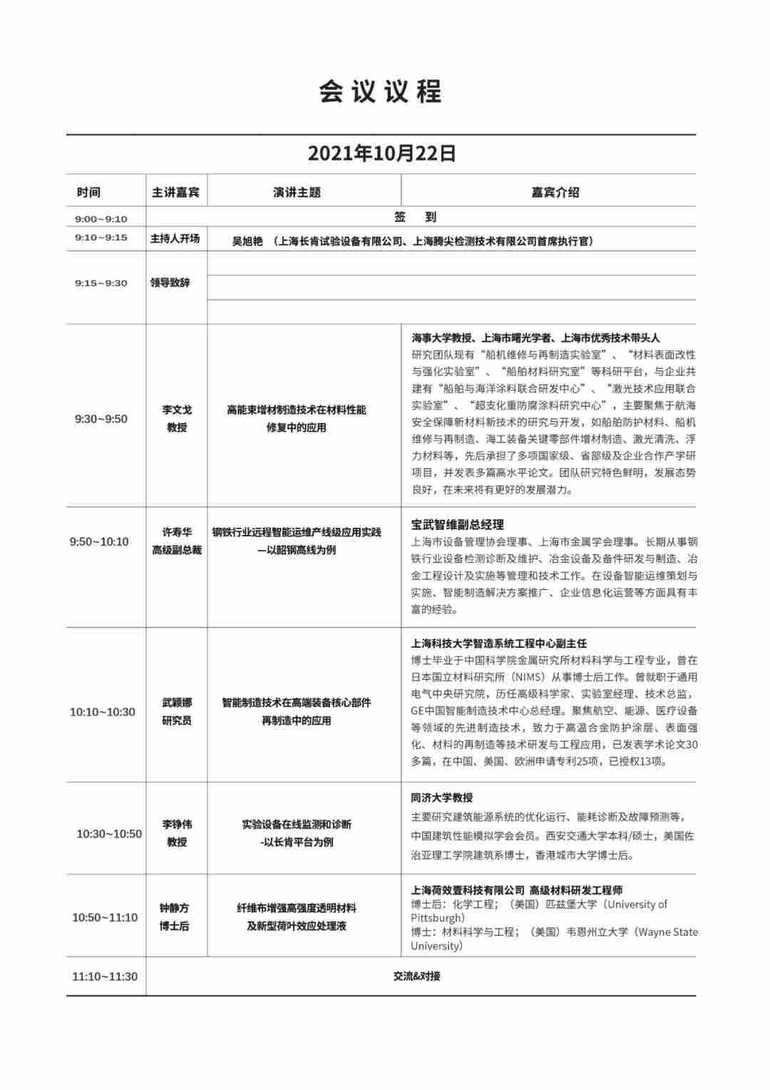 临港智能制造检验检测*技术及公共服务中心第六届论坛
