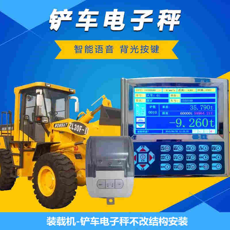 50装载机电子秤