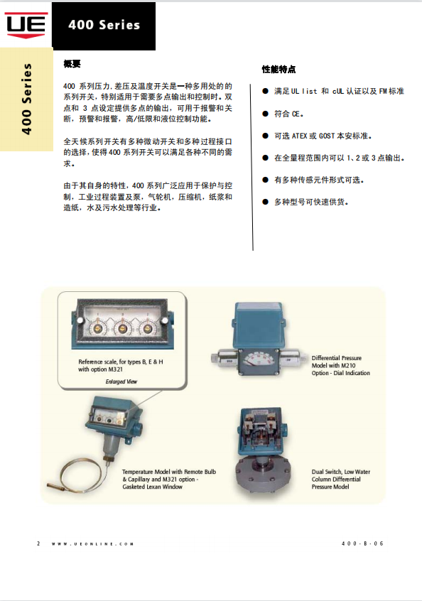 美国UE开关400系列技术资料
