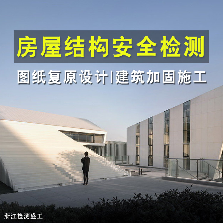 杭州新厂房检测-杭州报告-杭州检测中心