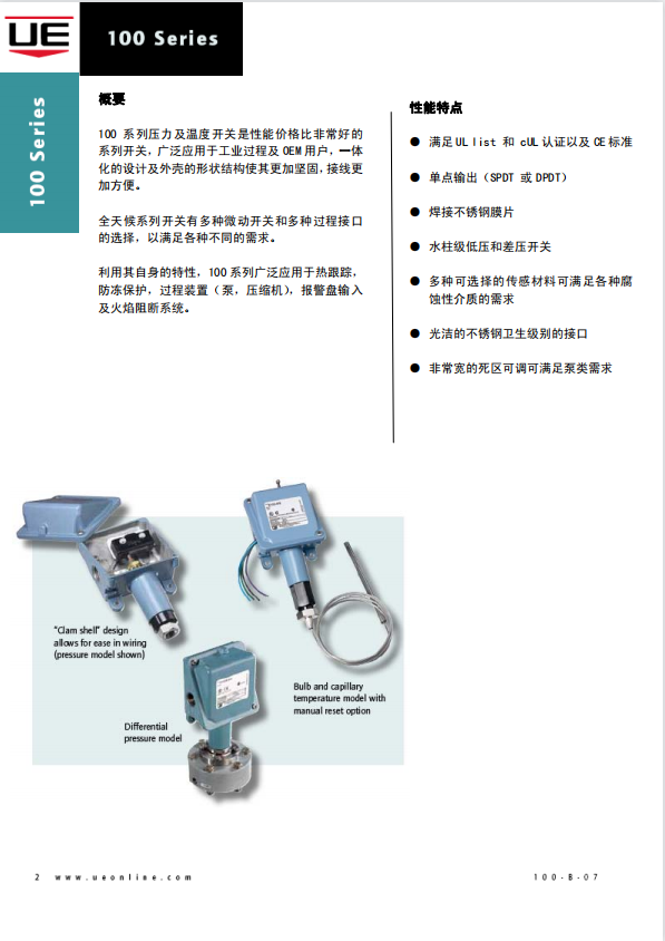 美国UE开关H100-706/H100-705技术资料
