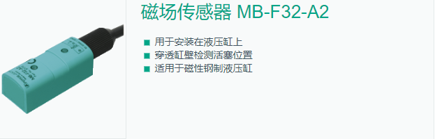 磁场传感器MB-F32-A2连接类型