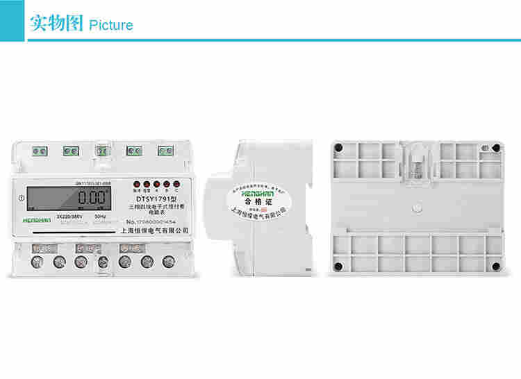 三相导轨式远传智能控制电表厂家
