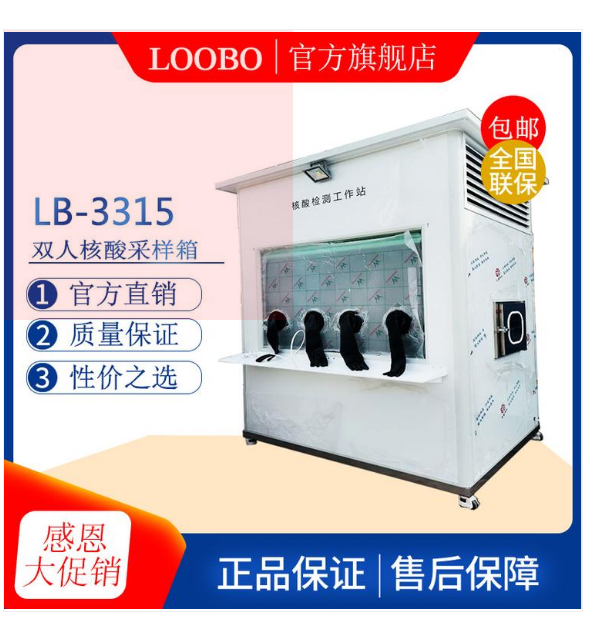 防控疫情人人有责核核酸采集工作站