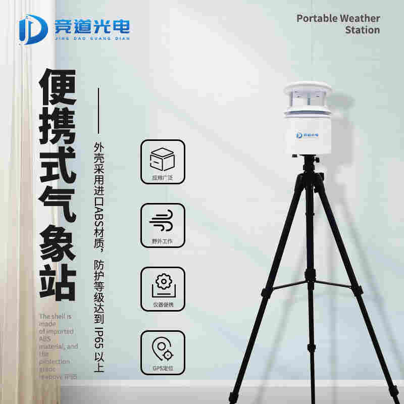 山东青岛便携式气象站厂家