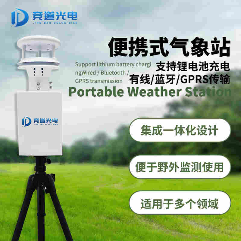 山东青岛便携式气象站厂家