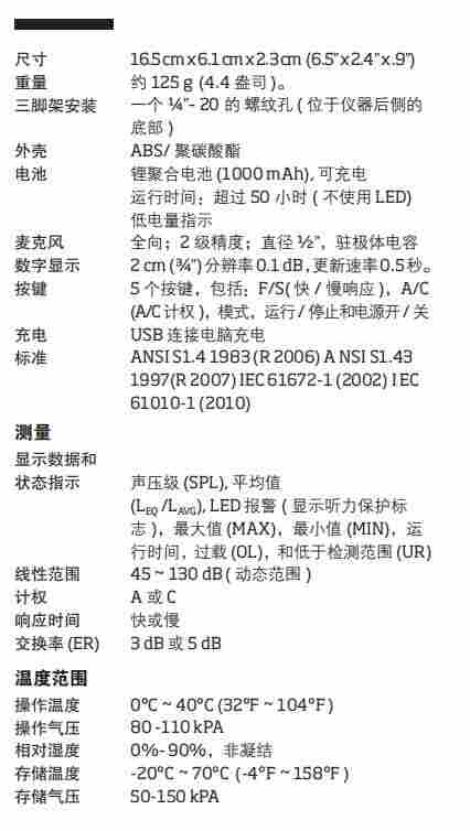 TSI Quest噪声检测器SD-200