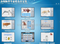 2021新款ZL-DBX动物病理学虚拟仿真实验系统