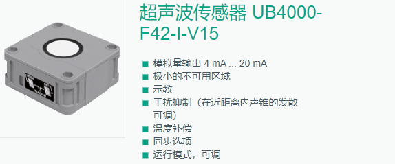 超声波传感器UB4000-F42-I-V15技术参数