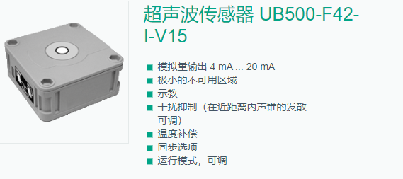 超声波传感器UB500-F42-I-V15运行模式