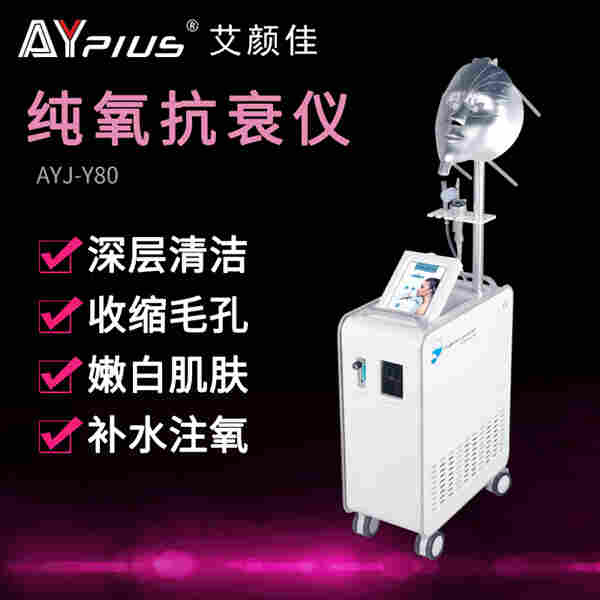 Y80纯氧抗衰仪