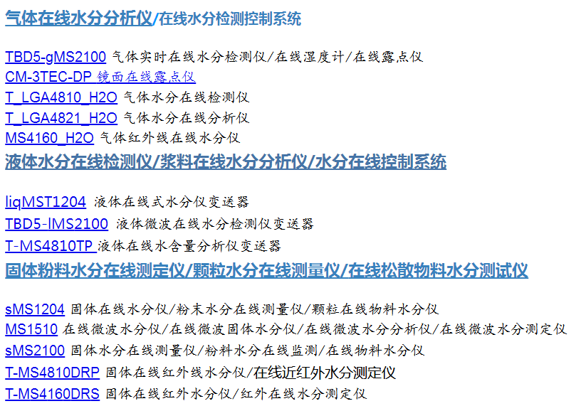 工业水分在线测量