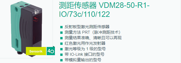 测距传感器VDM28-50-R1-IO/73c/110/122反射板型