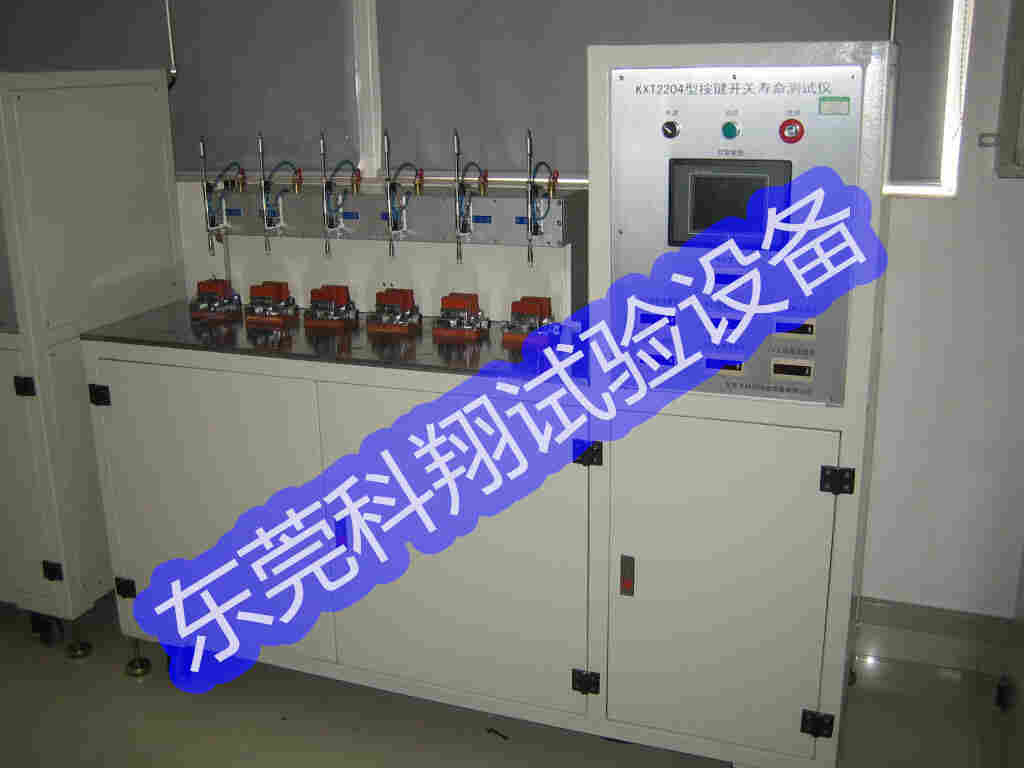 按键开关寿命试验机