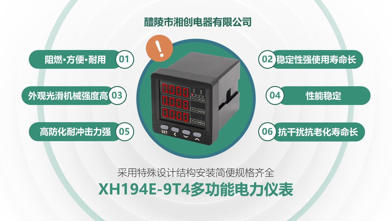 湘創告訴您CD194I-1X1電力儀表的作用