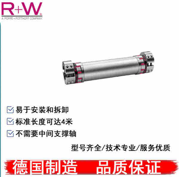 德国R+W联轴器精密型金属波纹管联轴器报价 德国R+W联轴器精密型金属波纹管联轴器报价