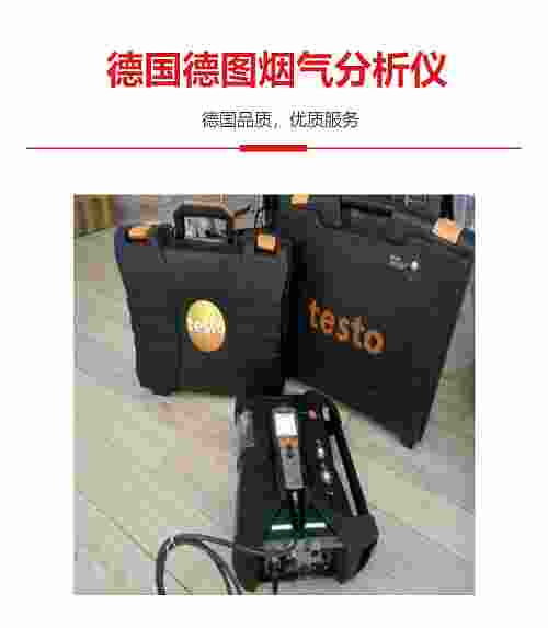 热持环保销售法国索尔曼德国菲索烟气分析仪
