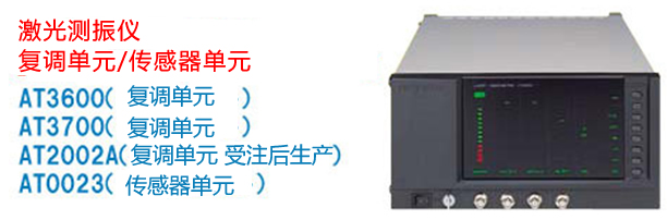 AT3700 日图 GRAPHTEC 激光测振仪