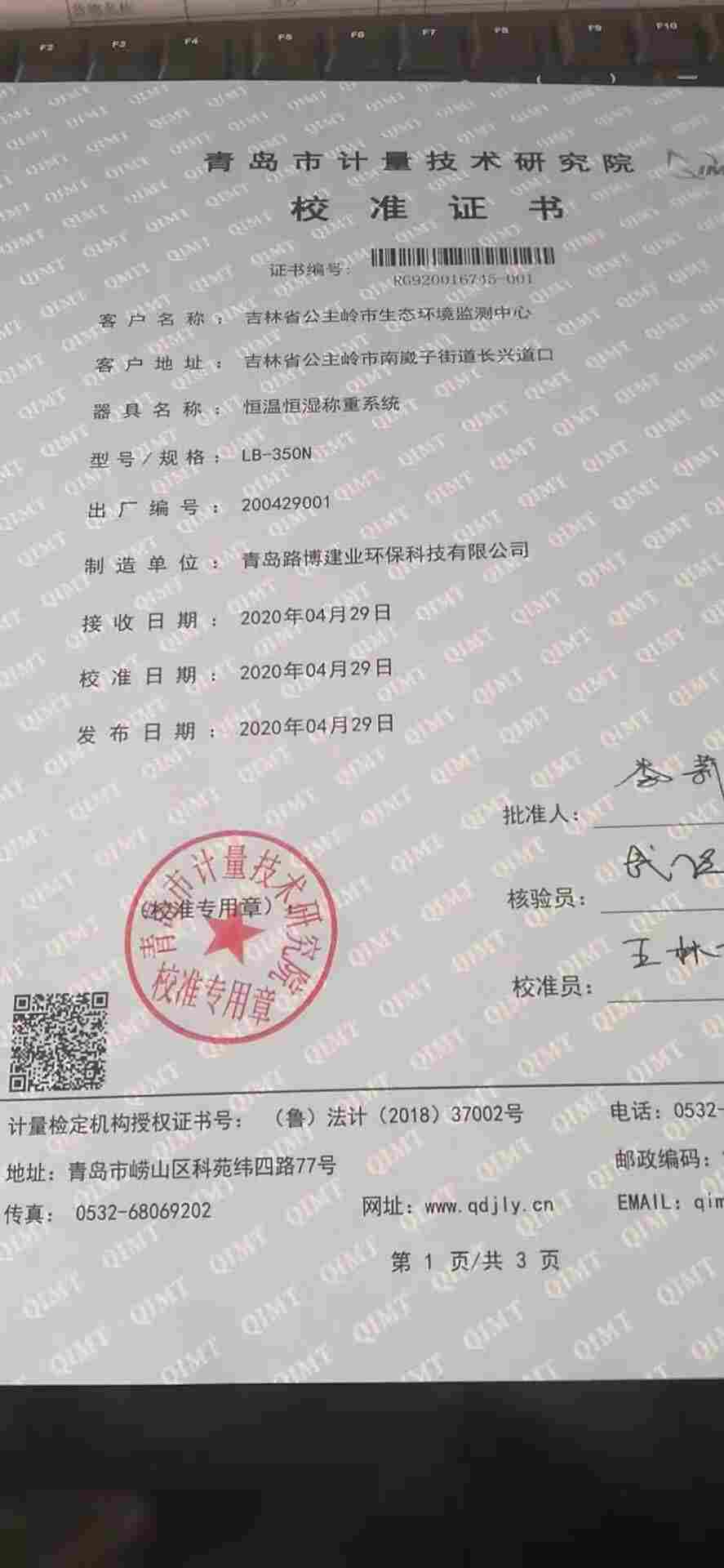 烟尘气用恒温恒湿称重系统配置天平减震台