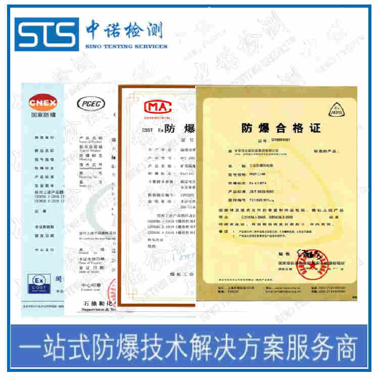 防爆合格证的办理机构和办理流程
