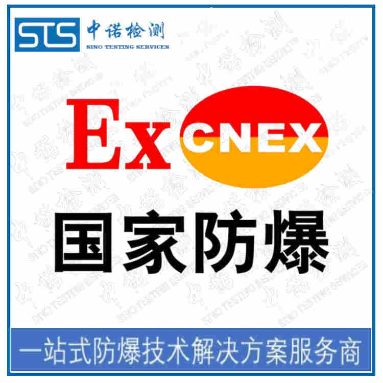 做防爆的机构有哪几家